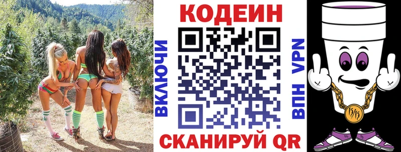 закладки  Балтийск  Кодеин напиток Lean (лин) 